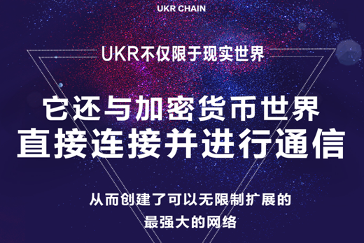 UKR——超级链接世界