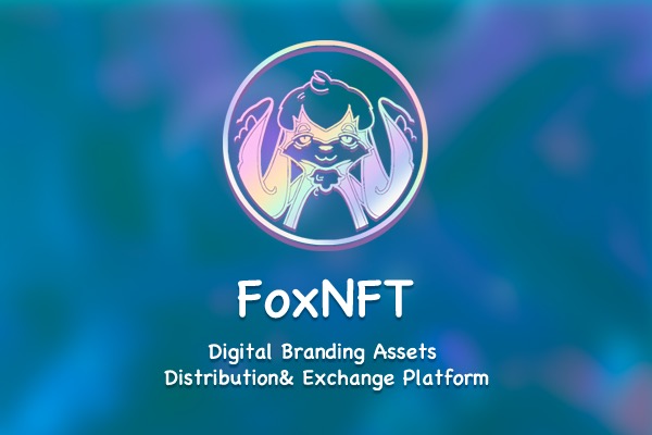 FoxNFT，开创数字品牌资产全新生态体系